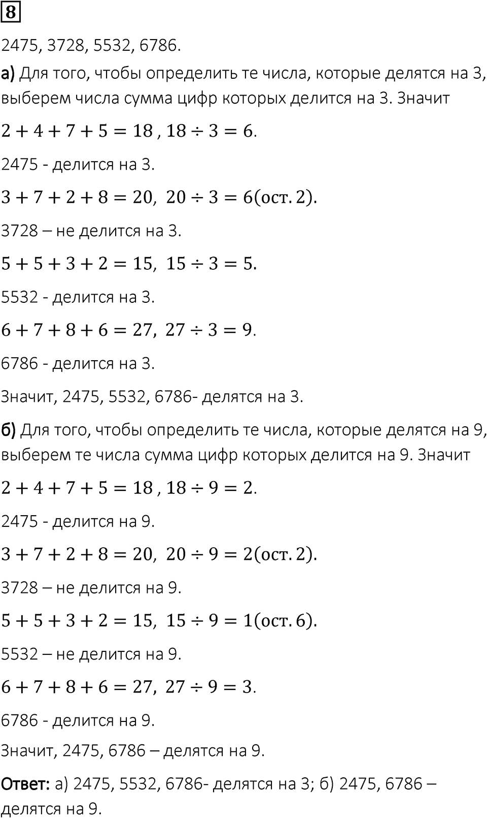 Вариант 1 номер 8 — решение 1