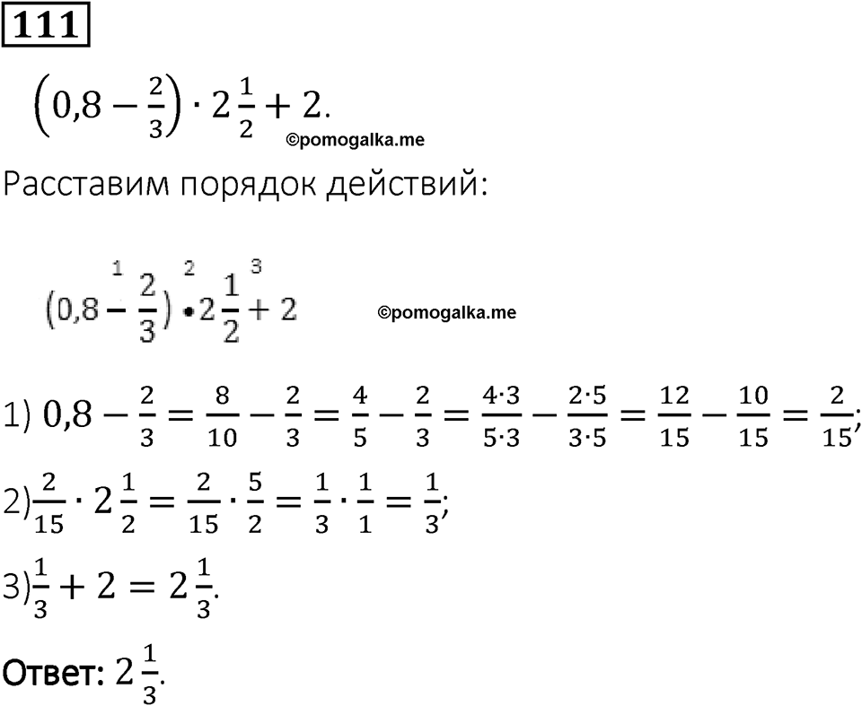 Вариант 1 номер 111 — решение 1