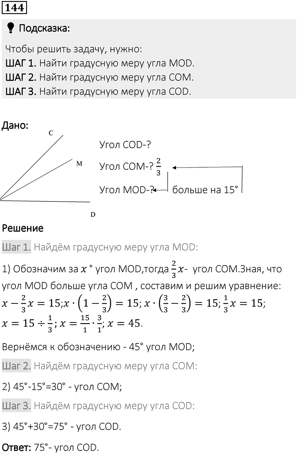 Вариант 1 номер 144 — решение 1