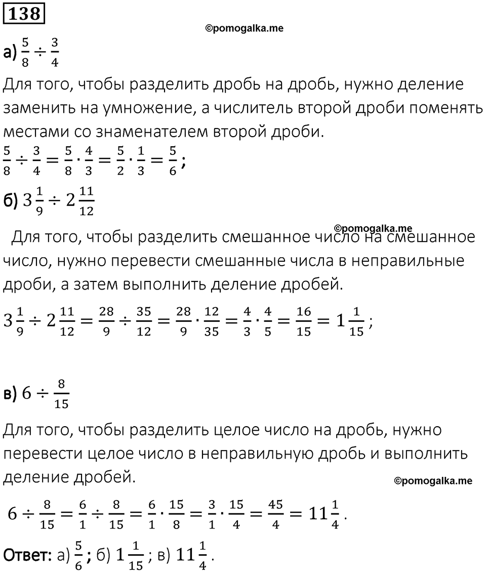 Вариант 1 номер 138 — решение 1