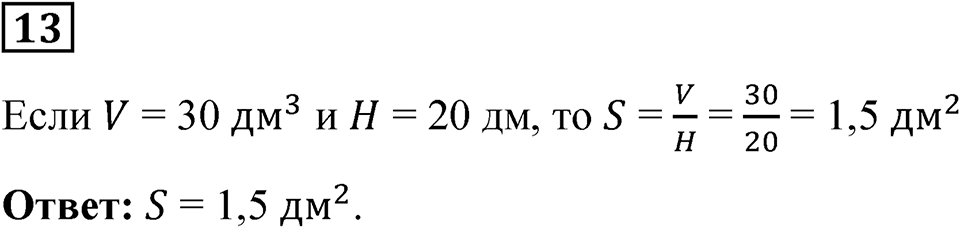 Вариант 4 проверочная работа номер 13 — решение 1