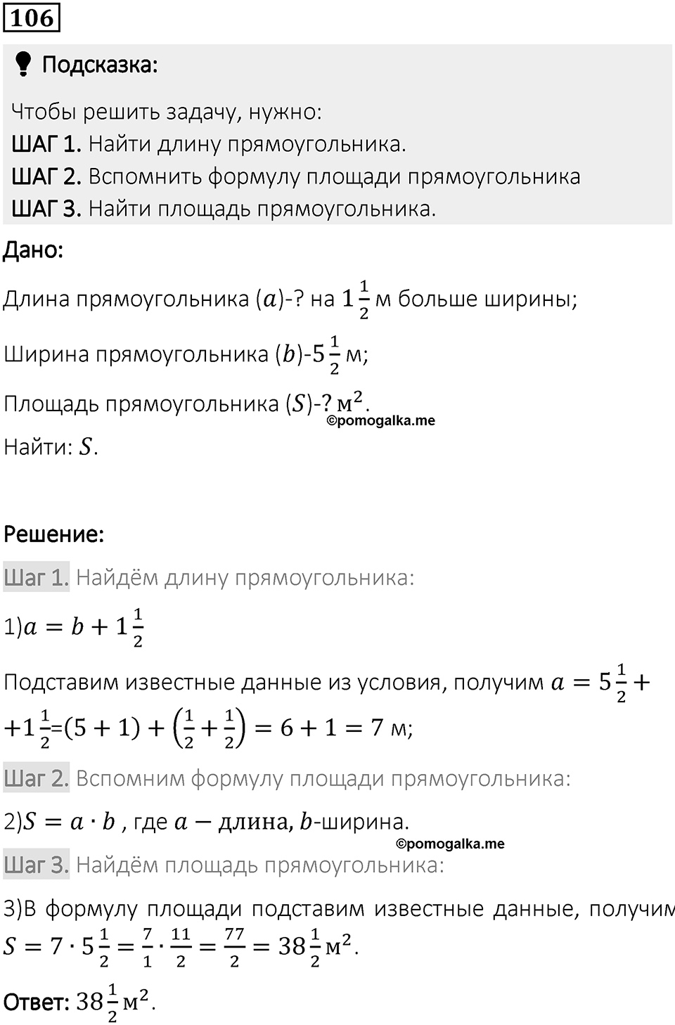 Вариант 1 номер 106 — решение 1