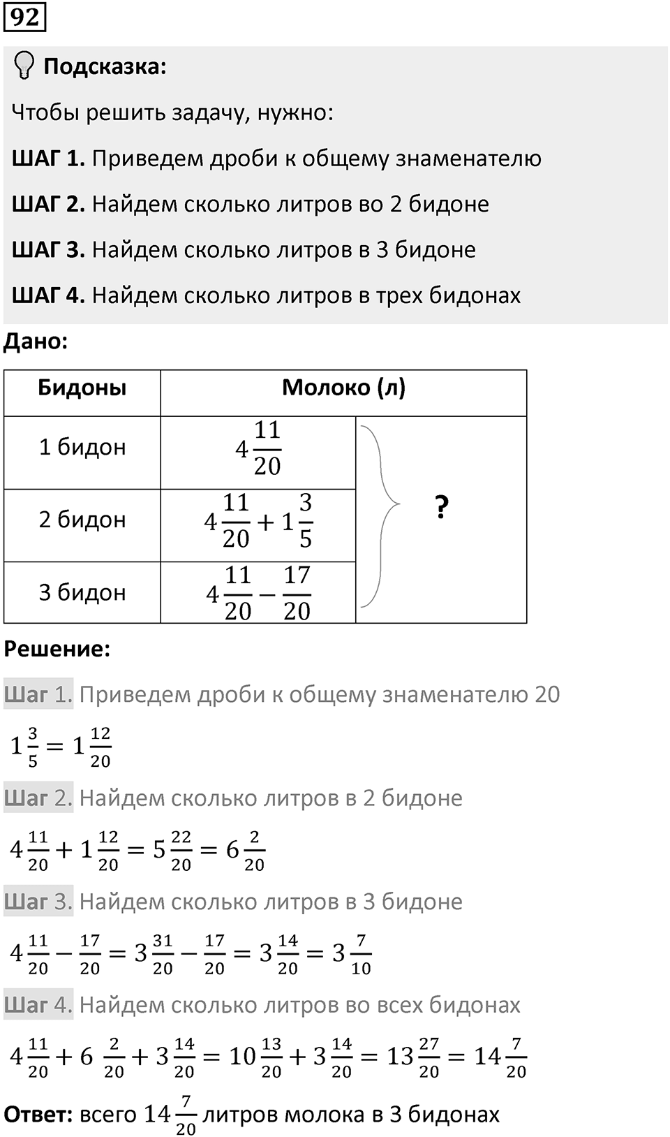 Вариант 2 номер 92 — решение 1