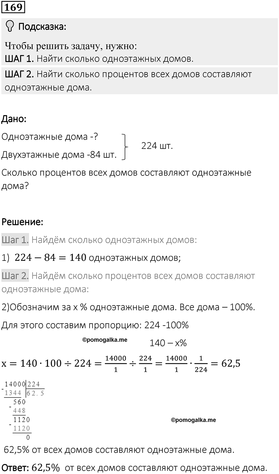 Вариант 1 номер 169 — решение 1