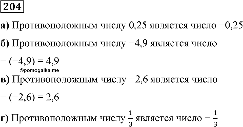 Вариант 1 номер 204 — решение 1