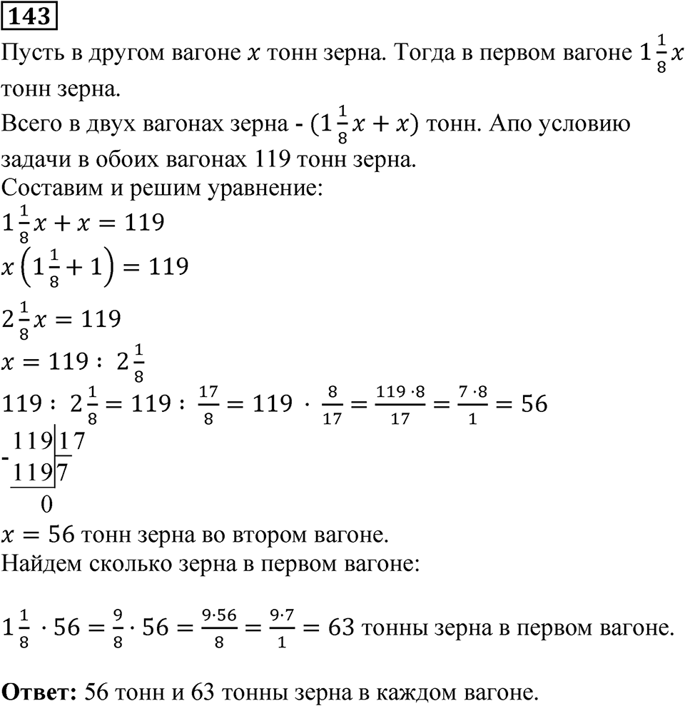 Вариант 2 номер 143 — решение 1