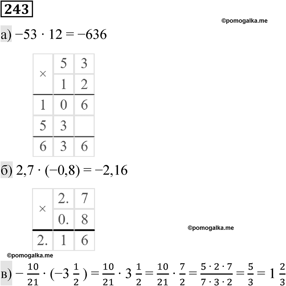 Вариант 1 номер 243 — решение 1