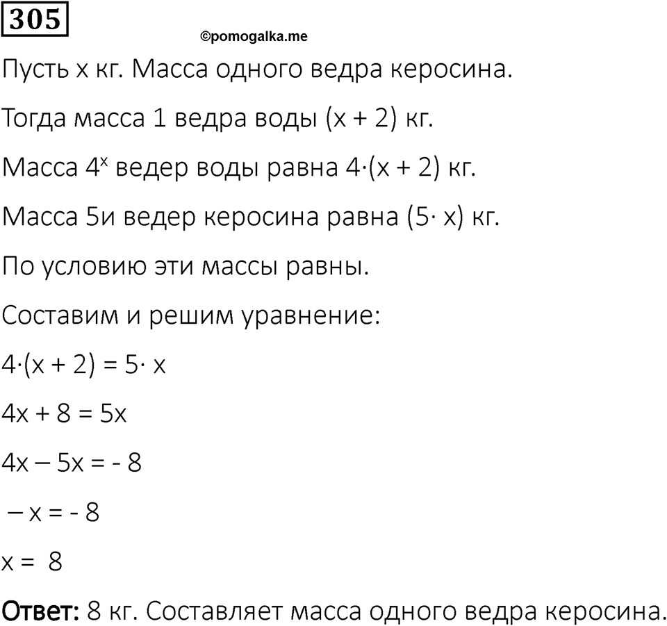 Вариант 1 номер 305 — решение 1