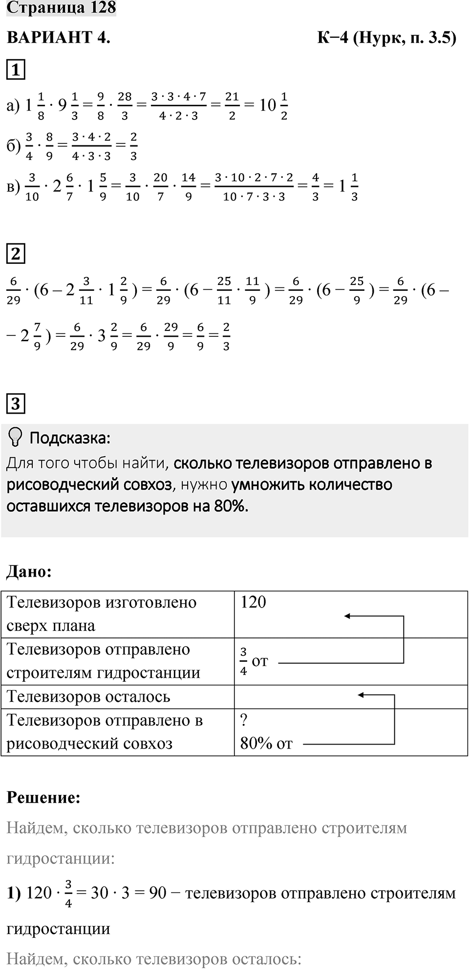Страница 128 — решение 1