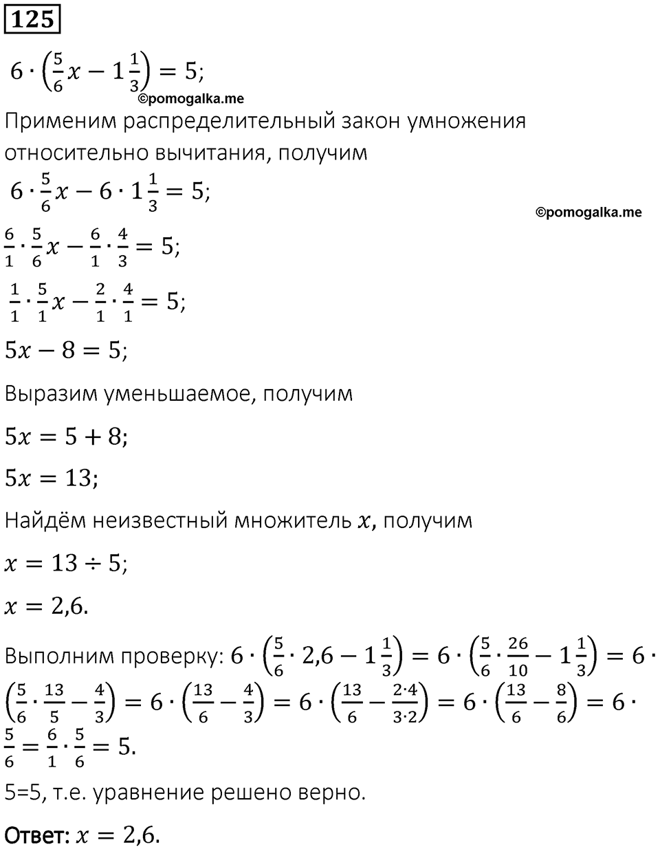 Вариант 1 номер 125 — решение 1
