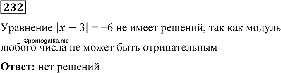 Вариант 1 номер 232 — решение 1