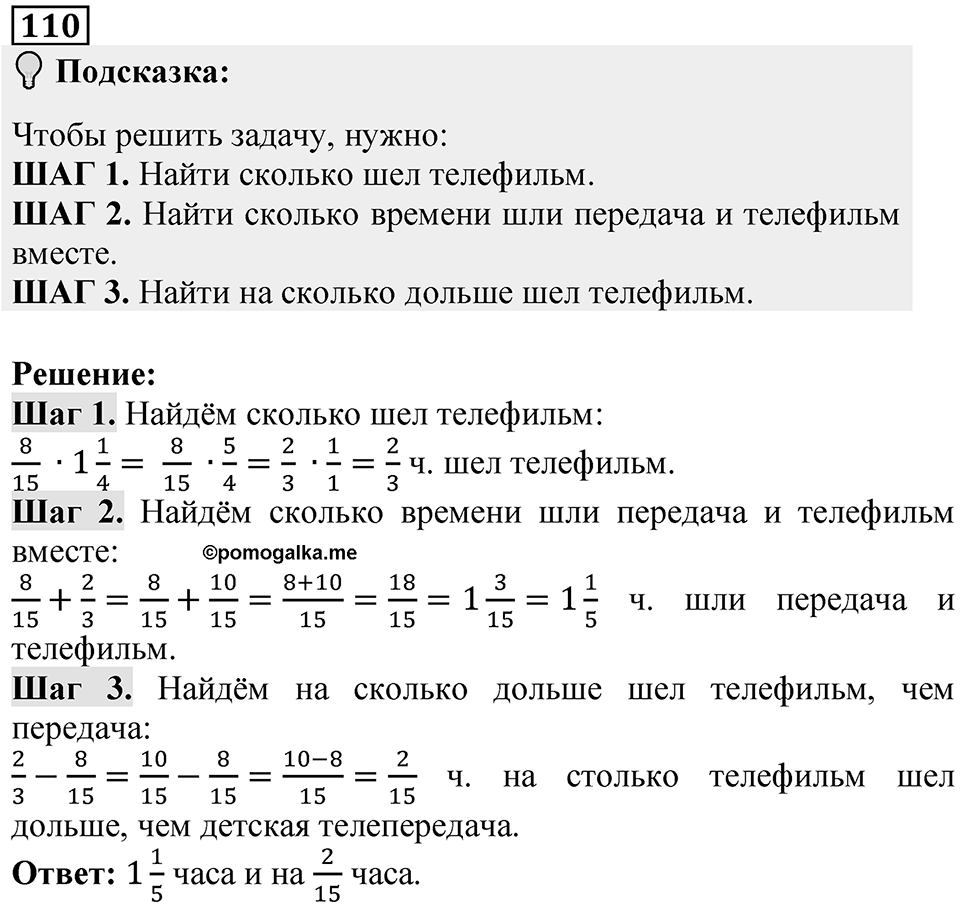 Вариант 2 номер 110 — решение 1
