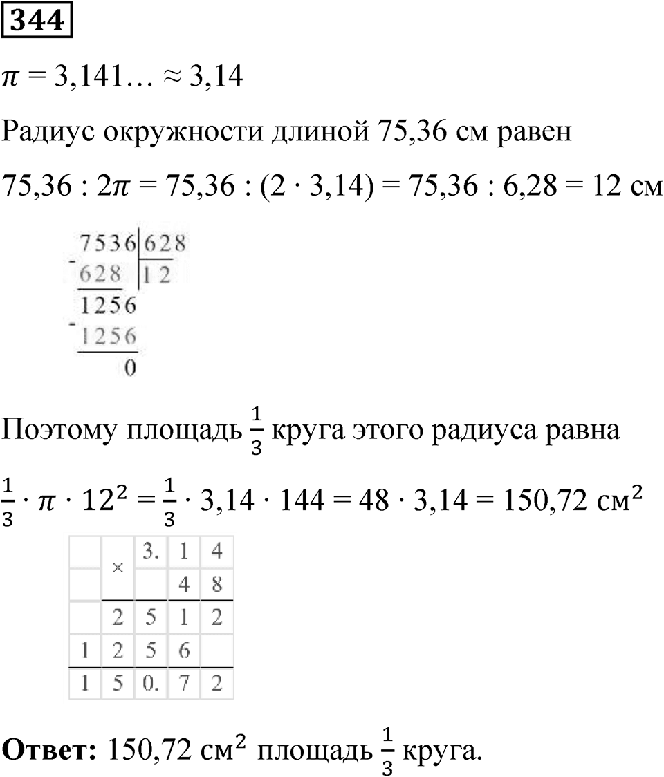 Вариант 3 номер 344 — решение 1