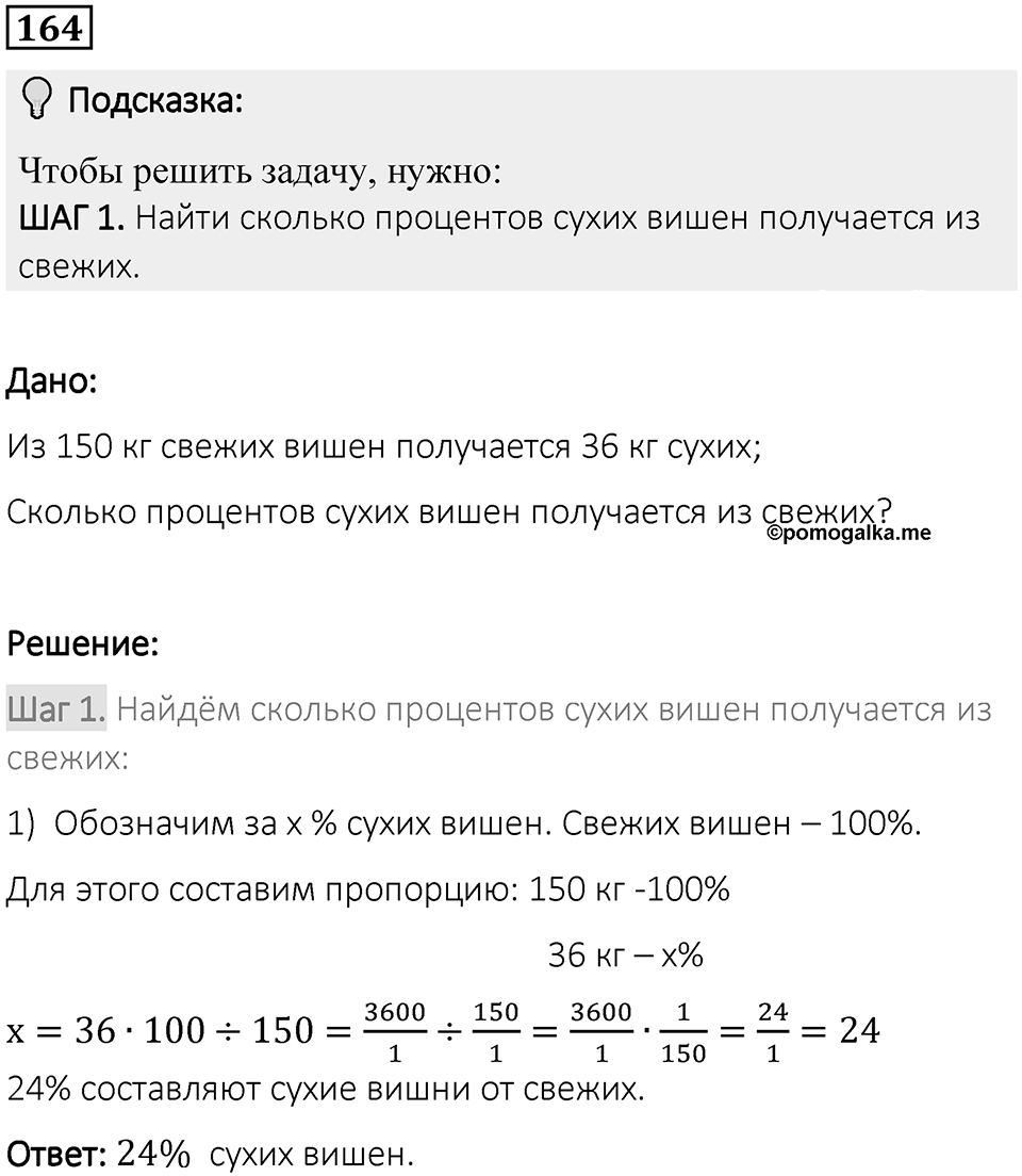 Вариант 1 номер 164 — решение 1