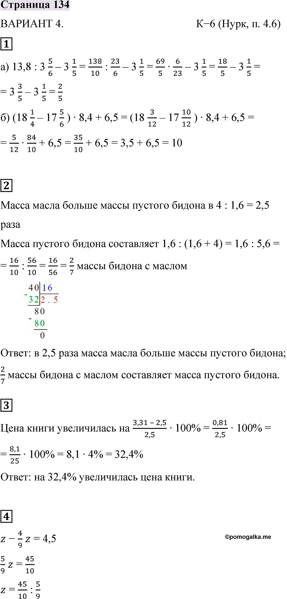 Страница 134 — решение 1