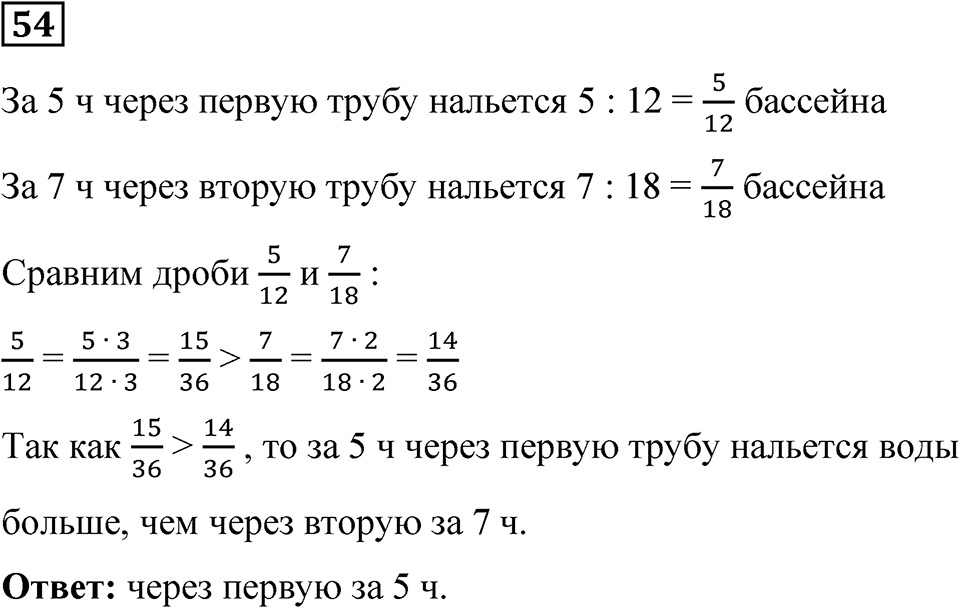 Вариант 3 номер 54 — решение 1