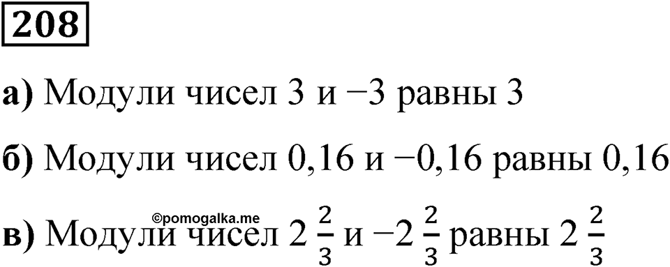 Вариант 1 номер 208 — решение 1