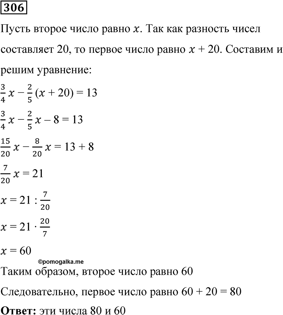 Вариант 4 номер 306 — решение 1