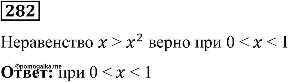 Вариант 1 номер 282 — решение 1