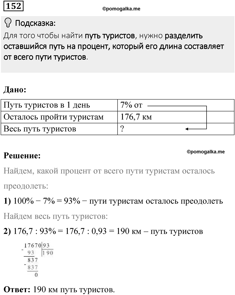 Вариант 3 номер 152 — решение 1