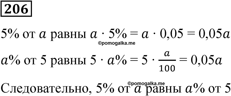Вариант 1 номер 206 — решение 1
