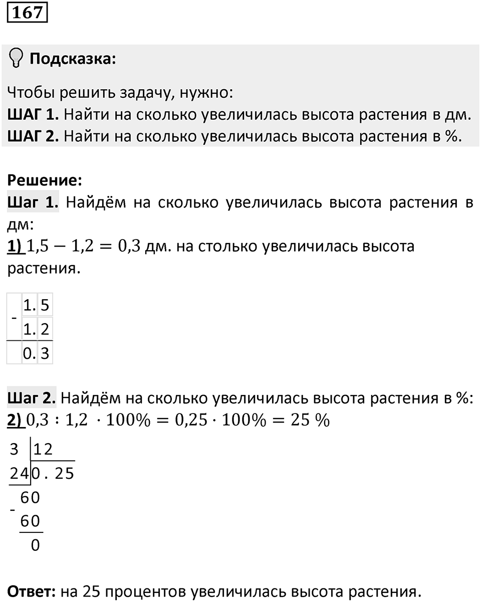 Вариант 2 номер 167 — решение 1