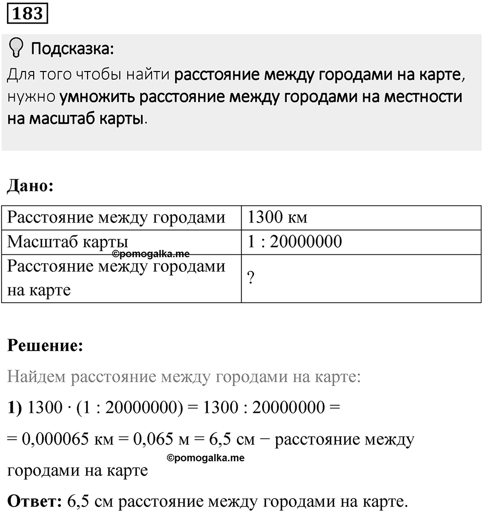 Вариант 3 номер 183 — решение 1