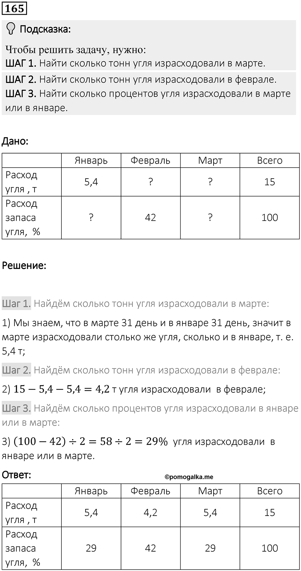 Вариант 1 номер 165 — решение 1
