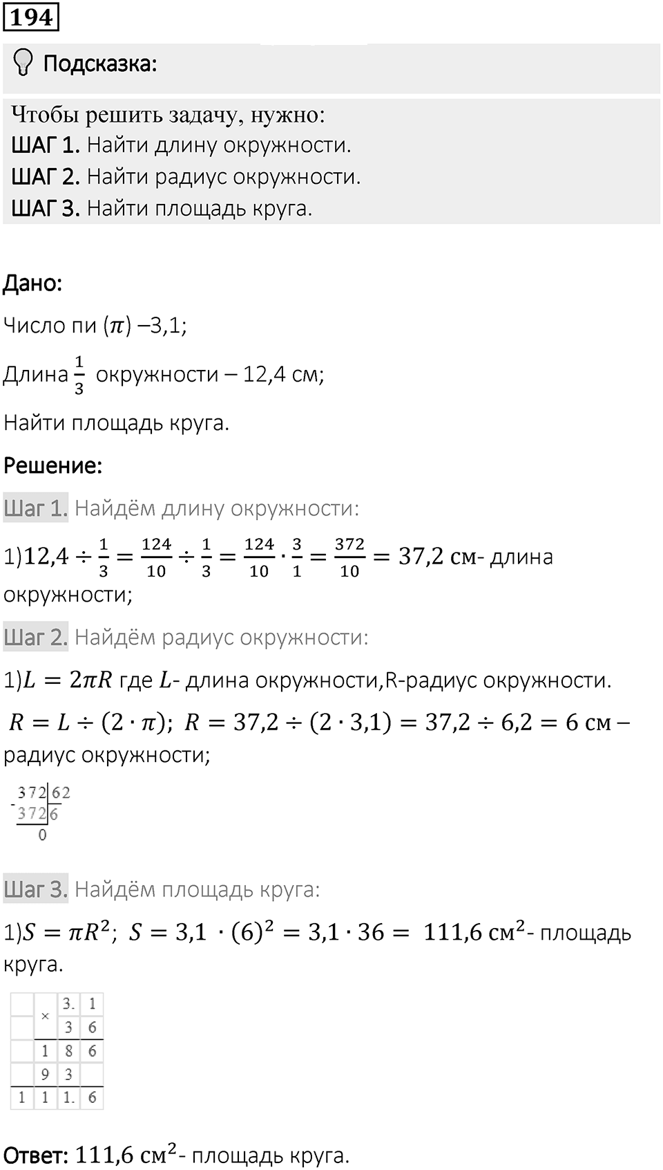 Вариант 1 номер 194 — решение 1