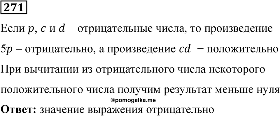 Вариант 4 номер 271 — решение 1