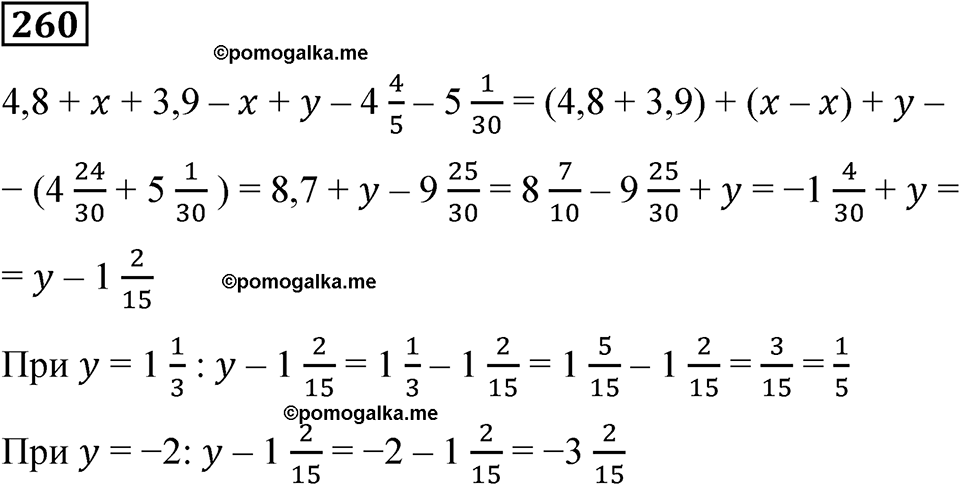 Вариант 1 номер 260 — решение 1