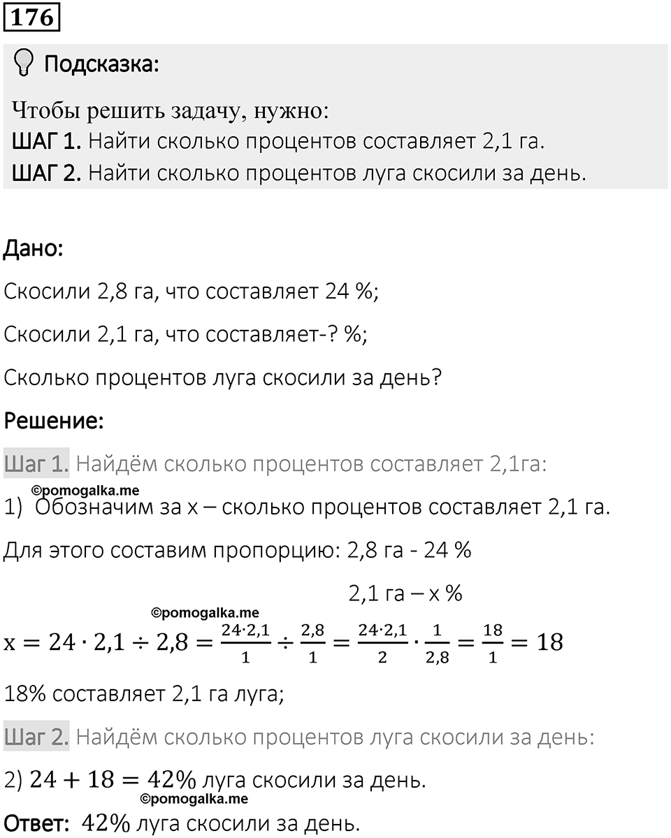 Вариант 1 номер 176 — решение 1