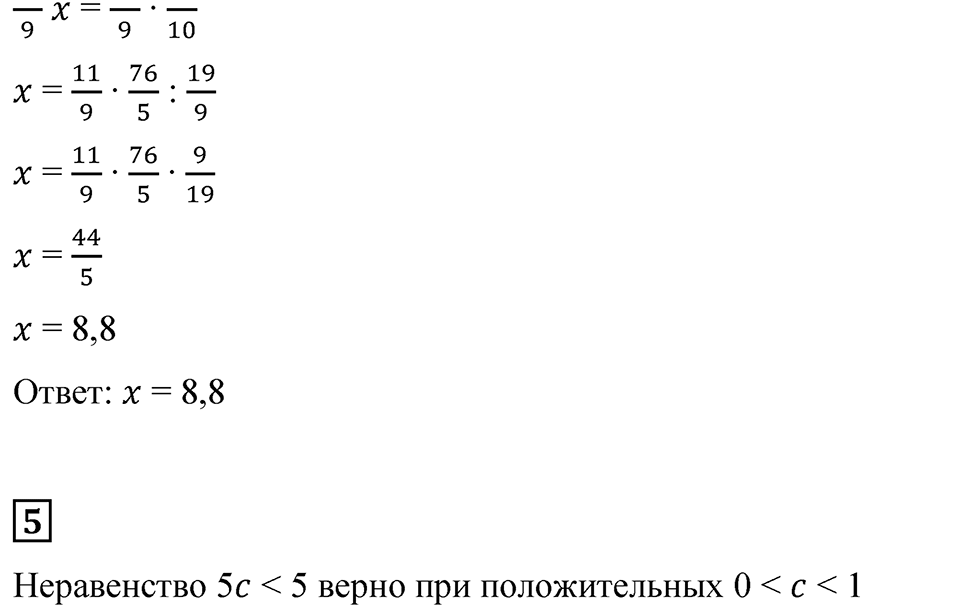 Страница 160 — решение 5