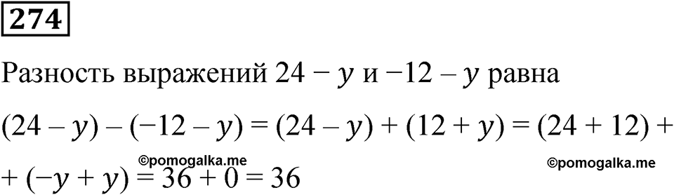 Вариант 1 номер 274 — решение 1