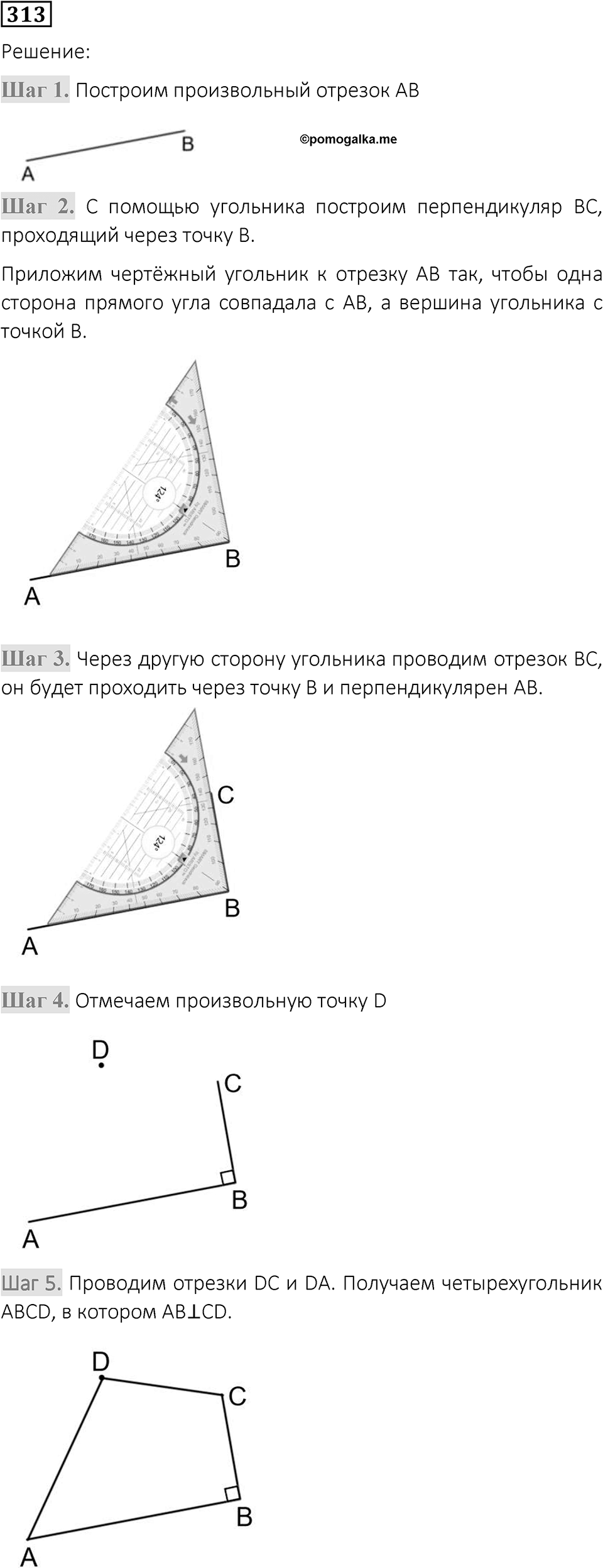 Вариант 1 номер 313 — решение 1
