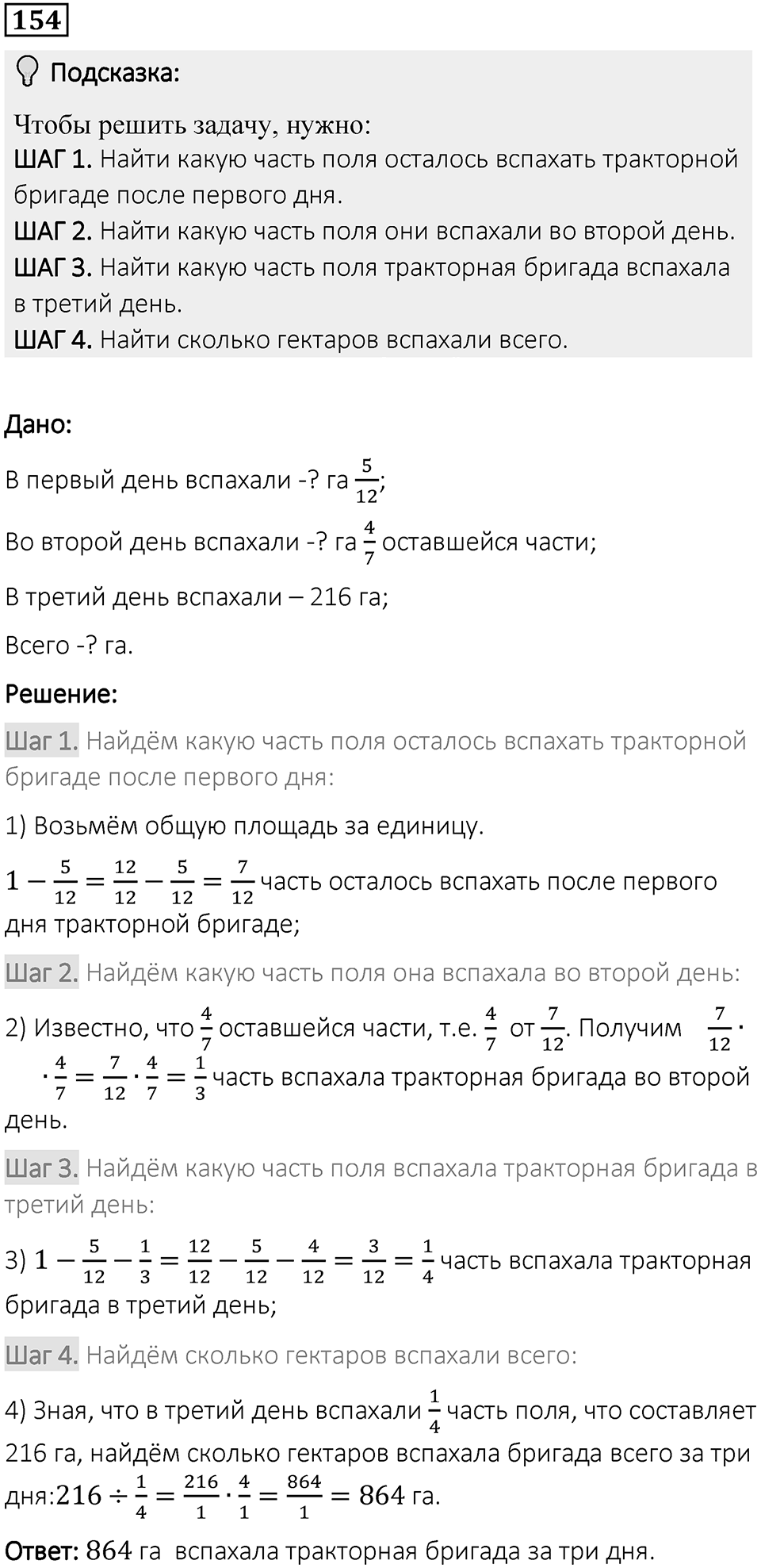 Вариант 1 номер 154 — решение 1