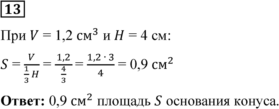 Вариант 3 проверочная работа номер 13 — решение 1
