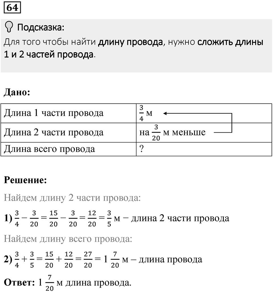 Вариант 4 номер 64 — решение 1