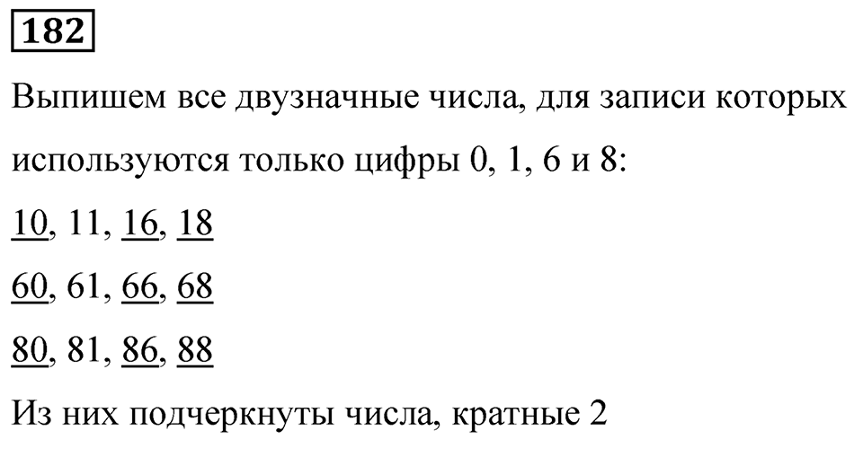 Вариант 4 номер 182 — решение 1