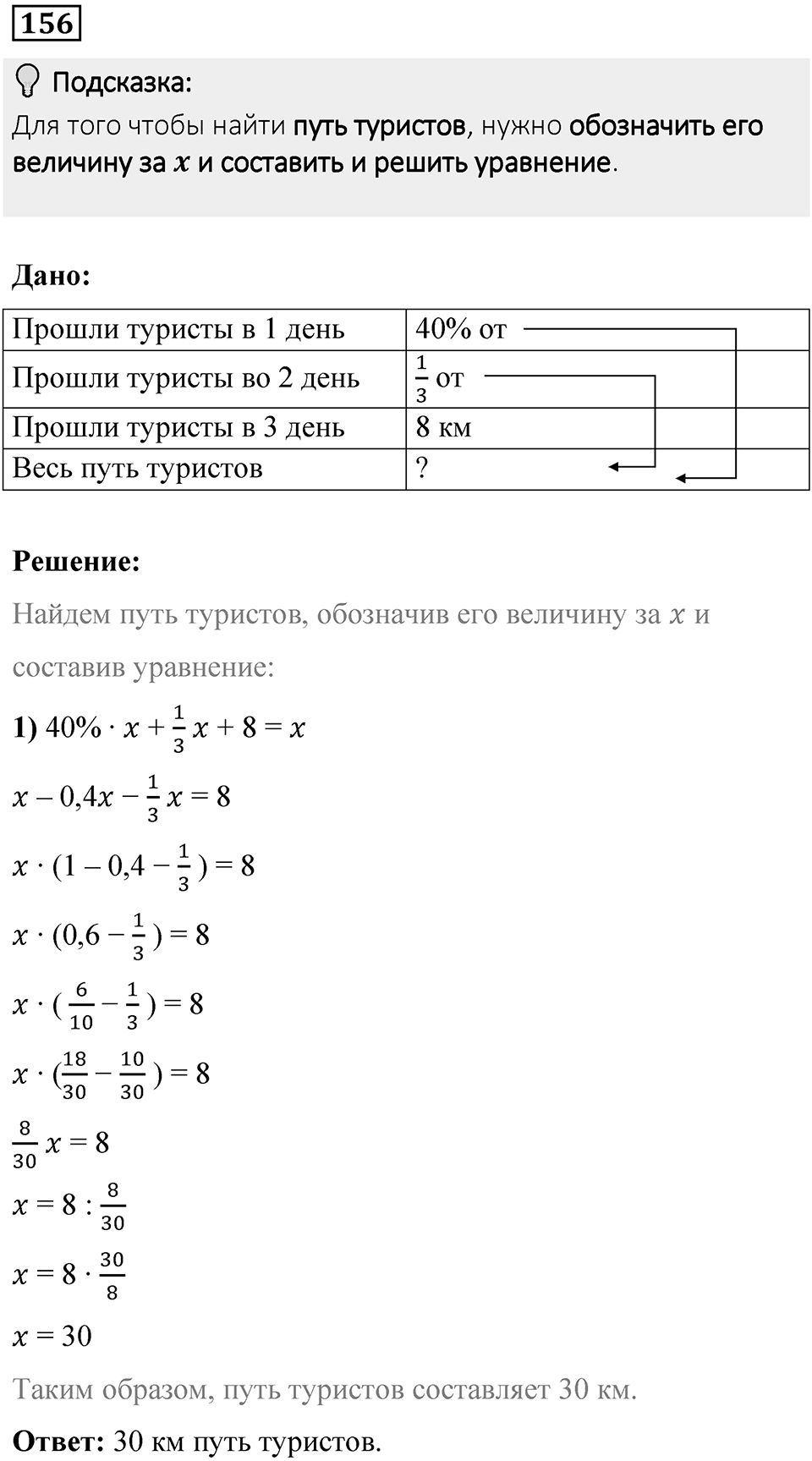 Вариант 3 номер 156 — решение 1