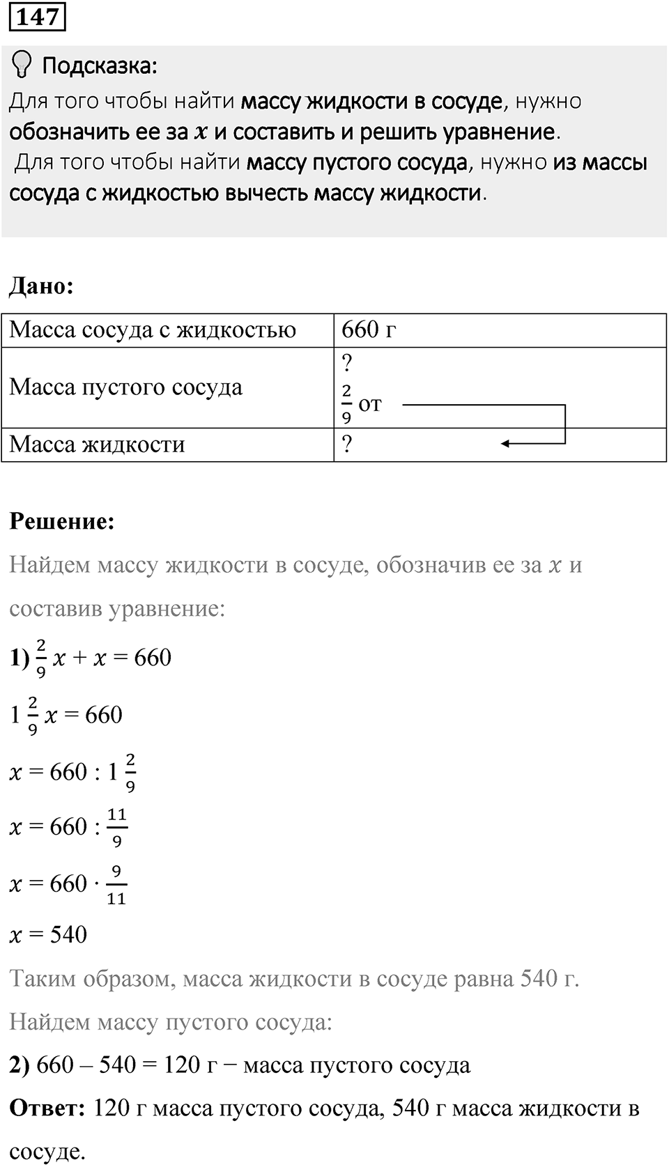 Вариант 3 номер 147 — решение 1
