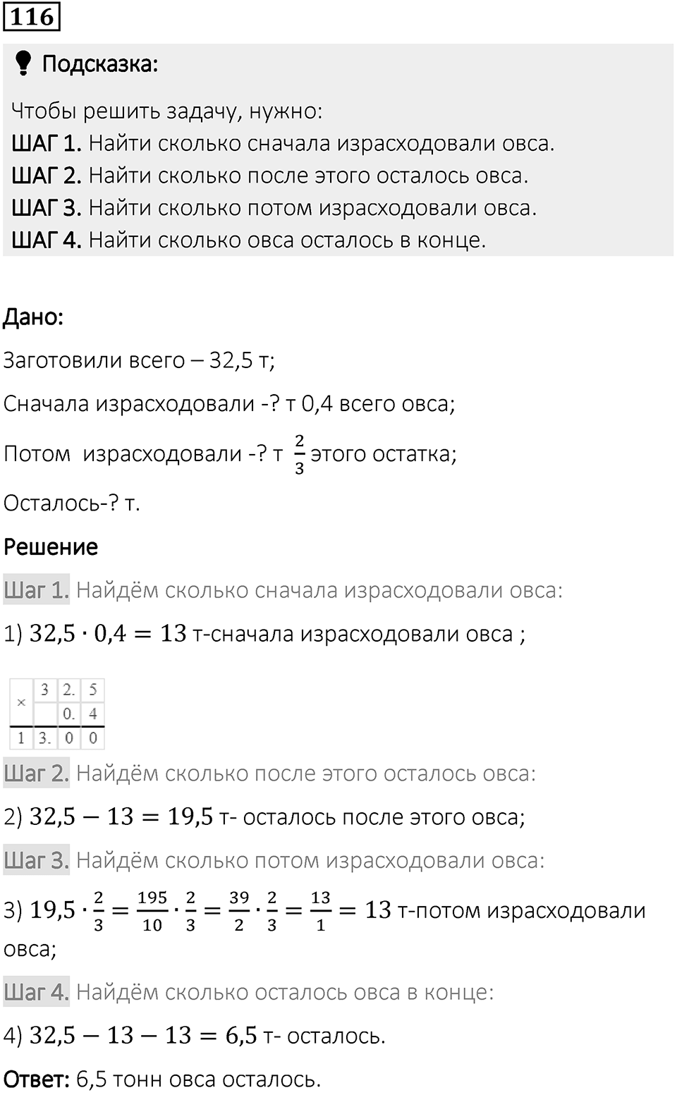 Вариант 1 номер 116 — решение 1