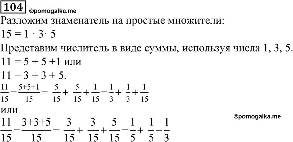 Вариант 2 номер 104 — решение 1