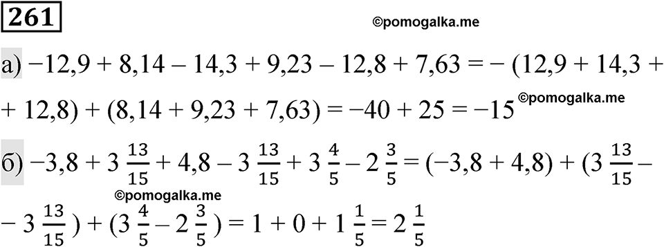 Вариант 1 номер 261 — решение 1