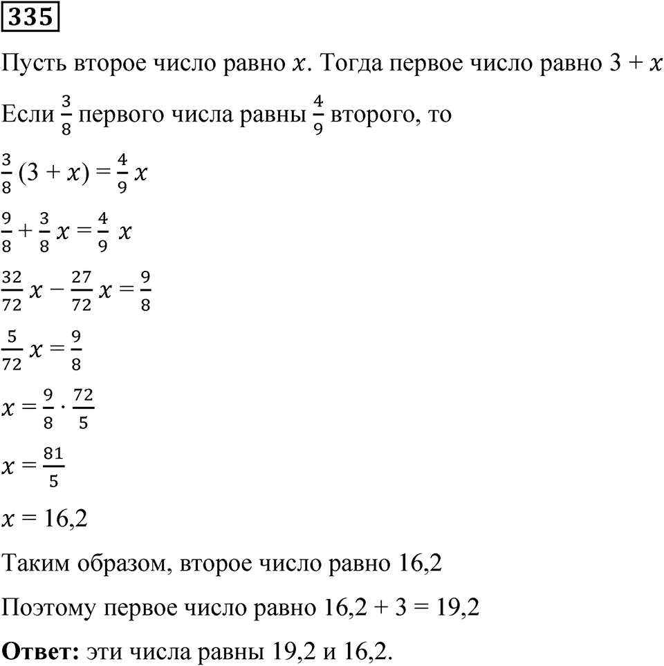 Вариант 4 номер 335 — решение 1