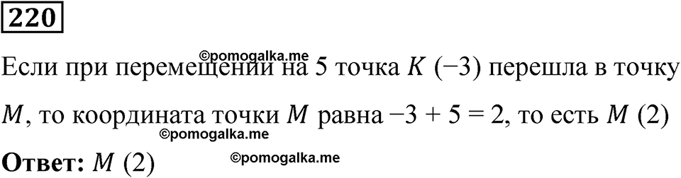 Вариант 1 номер 220 — решение 1