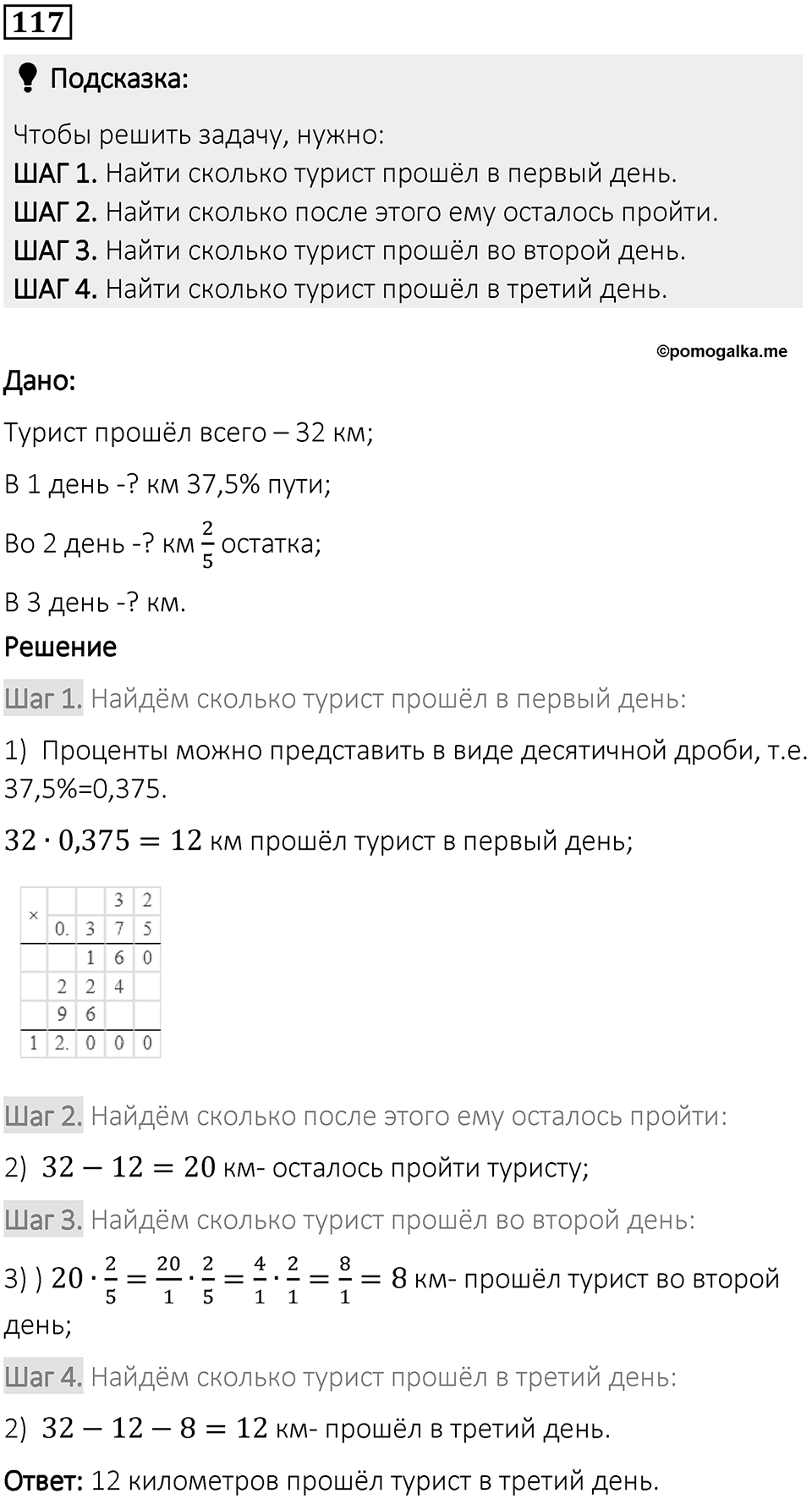 Вариант 1 номер 117 — решение 1