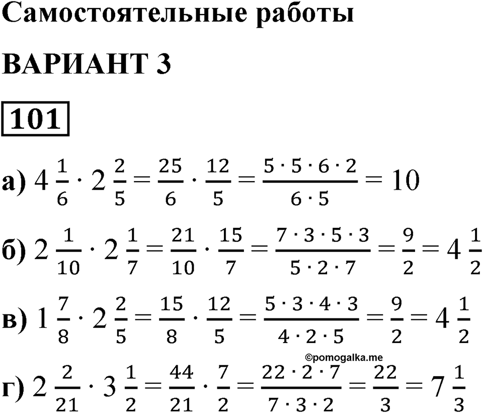 Вариант 3 номер 101 — решение 1
