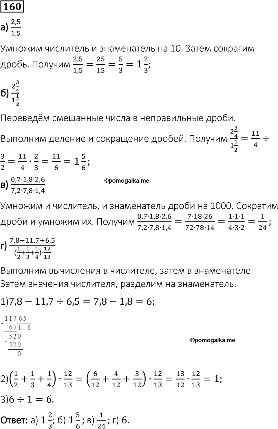 Вариант 1 номер 160 — решение 1