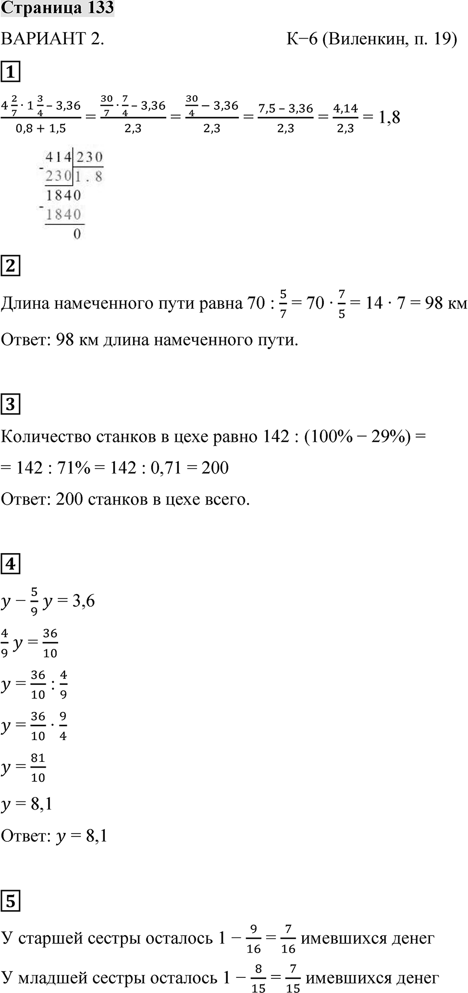 Страница 133 — решение 1